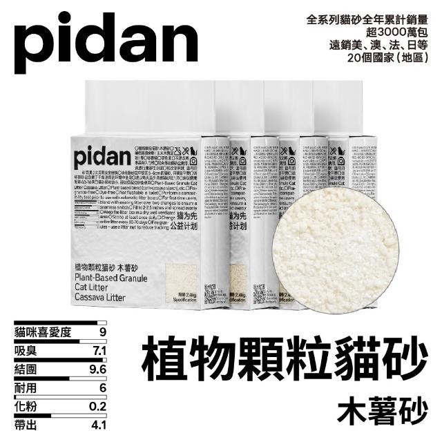 【pidan】植物貓砂 木薯貓砂/豆腐貓砂/木薯豆腐/咖啡砂 2.4kg 4包組(木薯、豆腐、咖啡渣依不同比例混合)