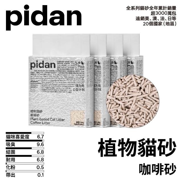【pidan】植物貓砂 木薯貓砂/豆腐貓砂/木薯豆腐/咖啡砂 2.4kg 4包組(木薯、豆腐、咖啡渣依不同比例混合)