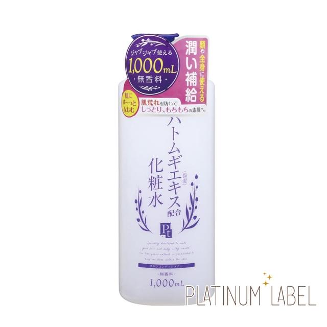 【鉑潤肌】化妝水1000ml-任選3入(薏仁濕敷/維他命C/白金逆齡/積雪草修復保濕/夜用A醇)