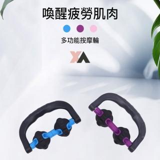 【XA】功能肌肉按摩輪(XW008)