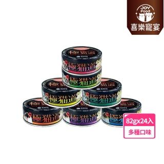 【Joy Food 喜樂寵宴】極貓道之無膠保健主食罐82g*24罐(貓罐/貓主食罐/符合AAFCO主食所需的營養標準)
