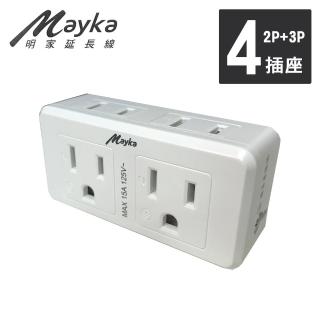【Mayka明家】2孔+3孔4插 安全轉換插接器SL-401(1分4 2孔、3孔插頭皆可用 小巧方便)