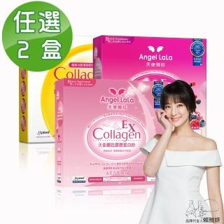 【Angel LaLa 天使娜拉】EX膠原蛋白粉 日本專利蛋白聚醣(任選2盒)