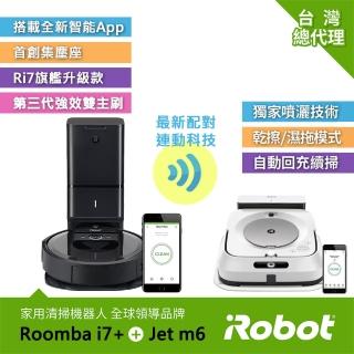 【iRobot】Roomba i7+台灣限定自動集塵掃地機 送Braava Jet m6拖地機 掃完自動拖地(保固1+1年 送掛燙機)