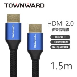 【TOWNWARD 大城科技】HDL-7150 HDMI 2.0版 4K 編織影音線(1.5M)