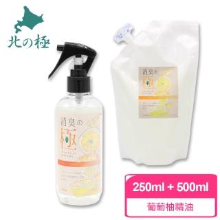 【日本消臭之極】純天然除臭抗菌噴霧250ml+補充包500ml《葡萄柚精油》(寵物環境除臭/寵物除臭/除狗尿味)