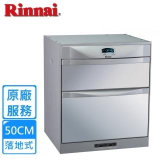 【Rinnai 林內】50公分落地式雙門抽屜臭氧殺菌烘碗機RKD-5053(全國安裝)
