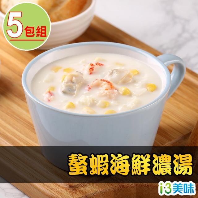 【愛上美味】螯蝦海鮮濃湯5包組(200g±5%/包)