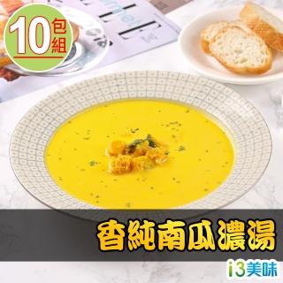 【愛上美味】香純南瓜濃湯10包組(200g±5%/包)