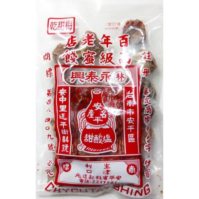 【台南安平】百年老店 林 永泰興(高級蜜餞 乾甜梅 92g)