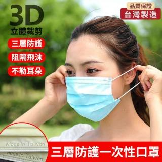 【MIT守護者】台灣製一次性三層防護口罩(口罩 活性炭 活性碳 PM2.5 兒童口罩 防塵口罩 立體口罩)