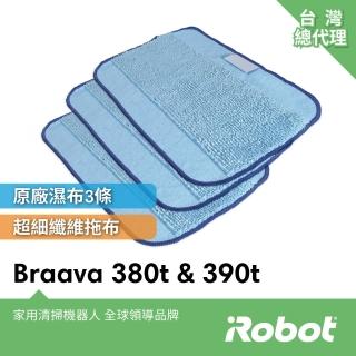 【iRobot】美國iRobot Braava 380t 390t擦地機原廠微纖維濕擦抹布3塊(原廠公司貨)