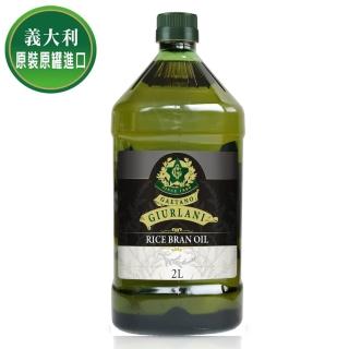 【義大利Giurlani】喬凡尼玄米油超值組(2L X 4瓶)