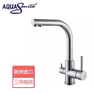 【AQUASANITA】廚房三用龍頭-無安裝服務(TAP2663-001)