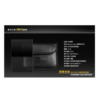 【NiSi 耐司】Reverse nano GND16 1.2 反向 方型 漸層鏡 100x150mm 減四格 ND16