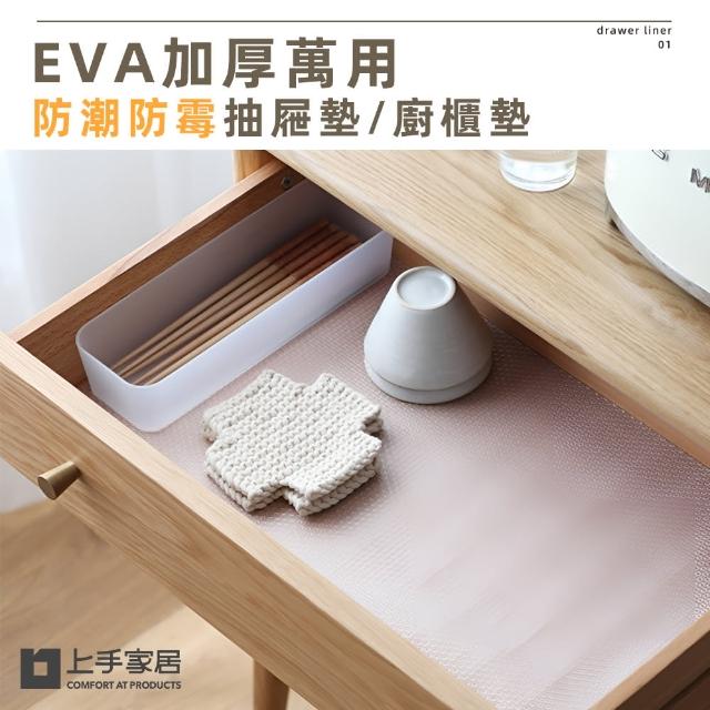 【Cap】EVA加厚萬用防潮防霉抽屜墊/廚櫃墊