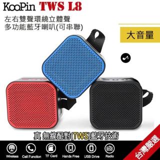 【KooPin】TWS L8左右雙聲環繞立體聲藍牙喇叭(可串聯)