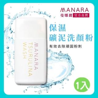【MANARA 曼娜麗】毛孔無瑕礦泥洗顏粉45g*1(酵素洗顏粉 保濕 黑頭粉刺 生酵素)