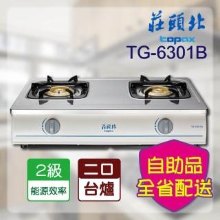 【莊頭北】不含安裝  純銅安全台爐(TG-6301B_)