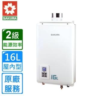 【SAKURA 櫻花】全省安裝16L 屋內型強制排氣數位平衡熱水器(SH-1680)