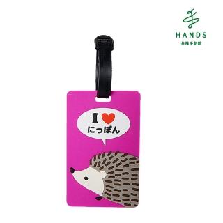 【TOKYU HANDS 台隆手創館】動物系列行李吊牌(刺蝟)