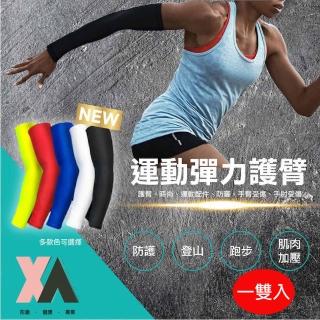 【XA】專業運動彈力護臂HB001(護臂、時尚、運動配件、防曬、手臂、手肘...等各項不適)