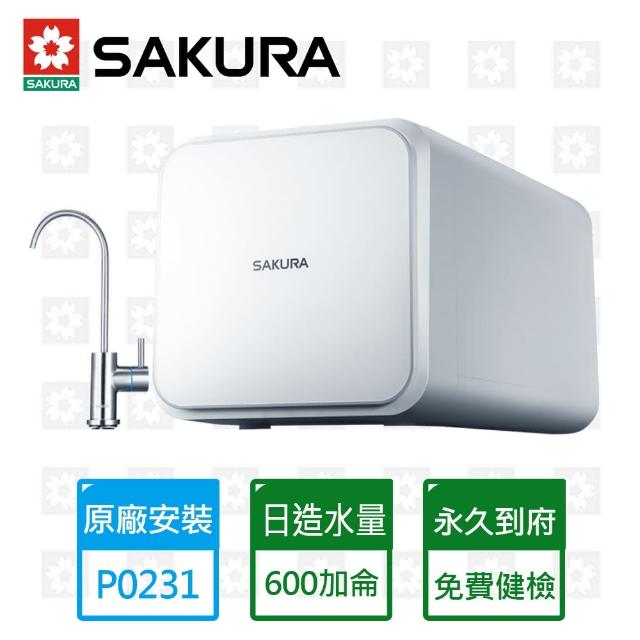 【SAKURA 櫻花】即濾即飲RO濾水器淨水器(P0231 送原廠基本安裝限北北基)