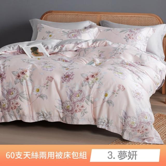 【貝兒居家寢飾生活館】60支100%蘭精萊賽爾天絲兩用被床包組 裸睡系列A款(特大雙人/多款任選) 涼被/冷氣毯
