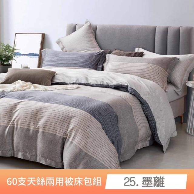 【貝兒居家寢飾生活館】60支100%蘭精萊賽爾天絲兩用被床包組 裸睡系列A款(特大雙人/多款任選) 涼被/冷氣毯