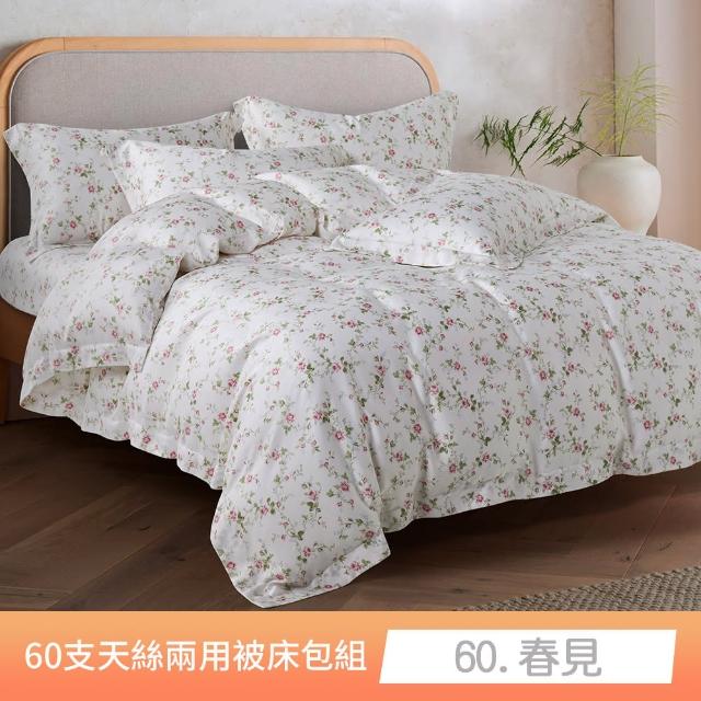 【貝兒居家寢飾生活館】60支100%蘭精萊賽爾天絲兩用被床包組 裸睡系列A款(特大雙人/多款任選) 涼被/冷氣毯