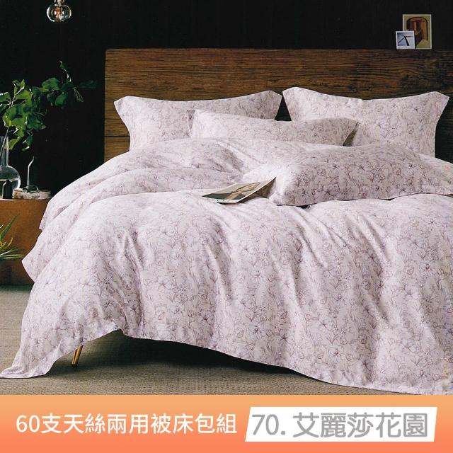 【貝兒居家寢飾生活館】60支100%蘭精萊賽爾天絲兩用被床包組 裸睡系列A款(特大雙人/多款任選) 涼被/冷氣毯