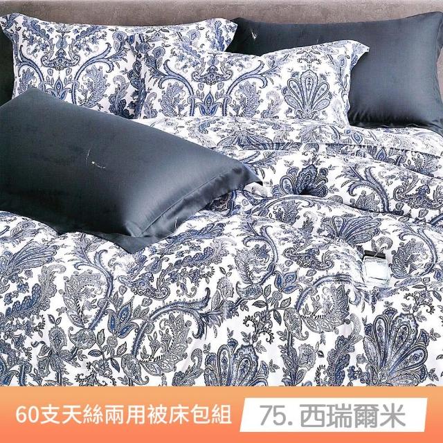 【貝兒居家寢飾生活館】60支100%蘭精萊賽爾天絲兩用被床包組 裸睡系列A款(特大雙人/多款任選) 涼被/冷氣毯