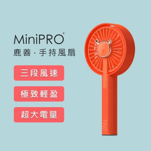 【MiniPRO 微型電氣大師】鹿善無線手持風扇MP-F5688珊瑚橘(USB充電 小電扇 靜音桌扇)