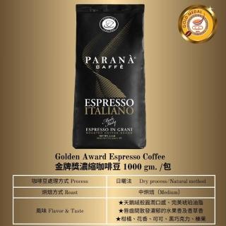 【義大利PARANA】義大利濃縮咖啡豆 1000克袋裝(歐洲咖啡品鑑協會金牌獎、義大利國家認證、口感溫順特別)