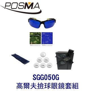 【Posma】高爾夫撿球眼鏡 搭 2件套組 贈 收納盒 SGG050G