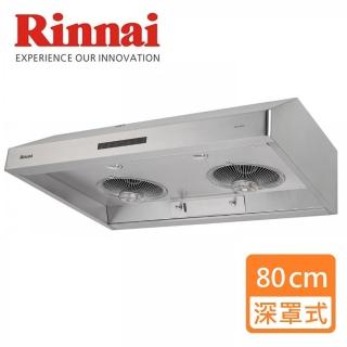 【林內】全省安裝 80CM蒸氣水洗排油煙機(RH-8036AS)