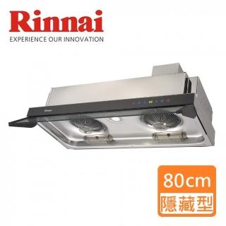 【林內】全省安裝 80CM 全直流變頻排油煙機(RH-8628)