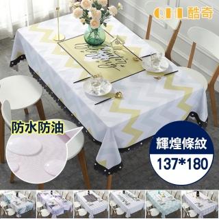 【QHL 酷奇】北歐抗汙防水創意桌巾-137*180(餐桌巾)