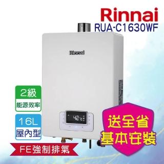 【林內】全省安裝 16L強制排氣式無線遙控熱水器(RUA-C1630WF)