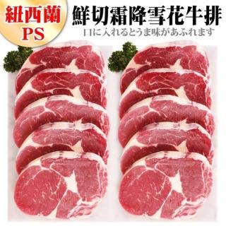 【海肉管家】紐西蘭鮮切霜降雪花牛排(共4片_100g/片)