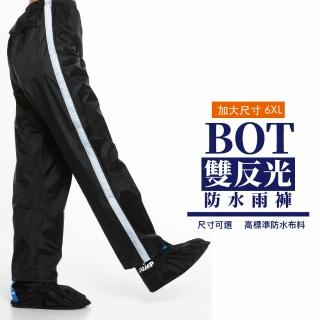 【JUMP】BOT 反光｜ 防水 休閒雨褲(加大尺寸 6XL)