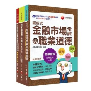 搶金飯碗（考銀行必備）證照組合包