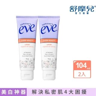 【Summer’s Eve 舒摩兒】私密美肌神器買1送1-純白晶凝露(104ml共2入)