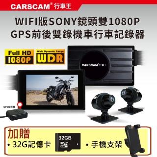 【CARSCAM】M6 精裝版 WIFI 機車行車記錄器SONY鏡頭 前後雙1080P(贈32G記憶卡+手機支架)