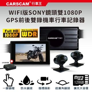 【CARSCAM】M6 精裝版 WIFI 機車行車記錄器SONY鏡頭 前後雙1080P(加贈16G記憶卡)