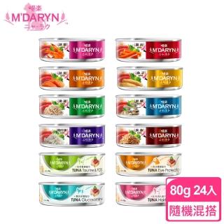 【MDARYN 麥德琳】喵樂貓罐80g-隨機混搭X24入(保健系列 / 鮪魚燒系列)