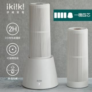 【ikiiki】無線除濕器(快速還原除濕芯 4入)