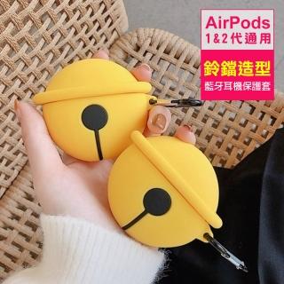 AirPods 1代 2代 鈴鐺造型藍牙耳機矽膠保護套(AirPods保護殼 AirPods保護套)