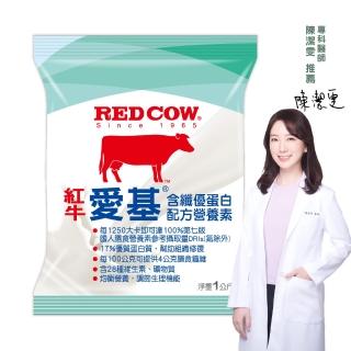 【RED COW 紅牛】愛基含纖優蛋白配方營養素(1kg)