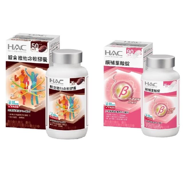 【永信藥品】HAC韻補葉酸+綜合維他命軟膠囊(90錠/瓶+100粒/瓶)